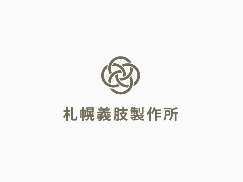 札幌義肢製作所 Logo
