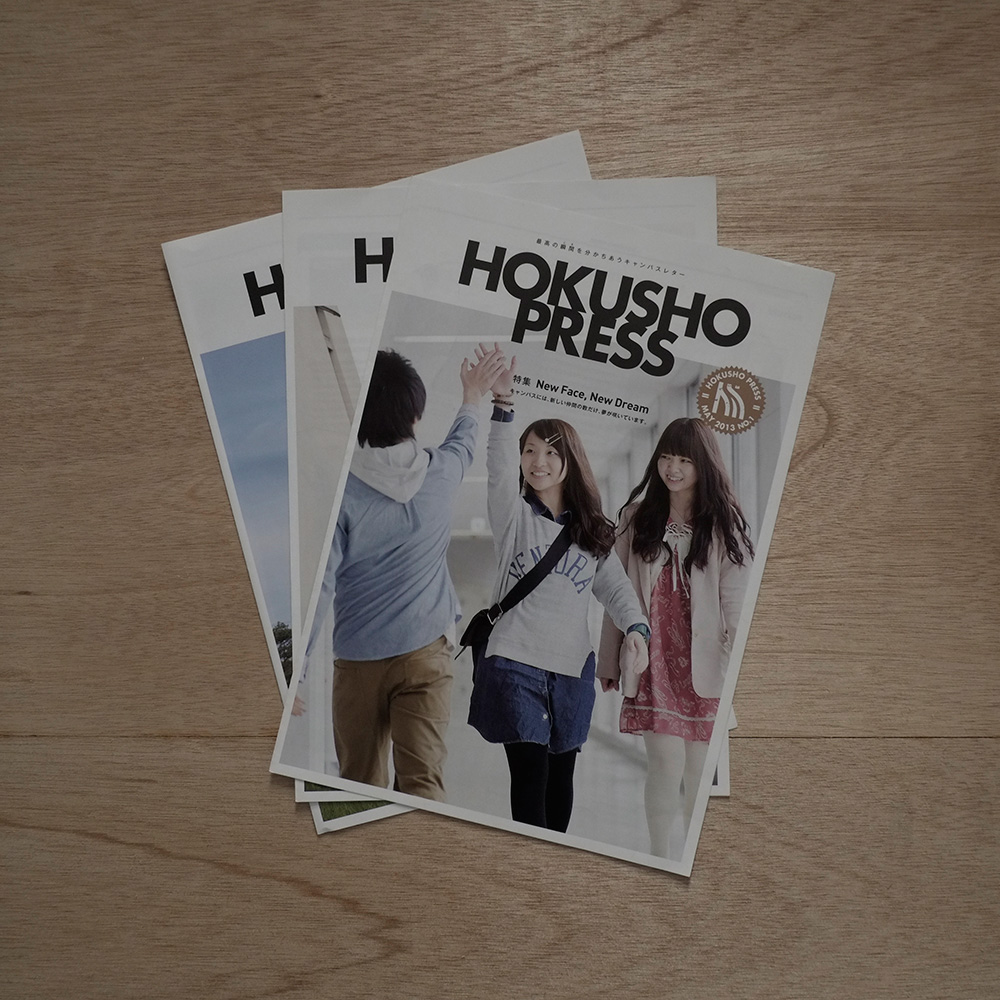 4_hokusho_press